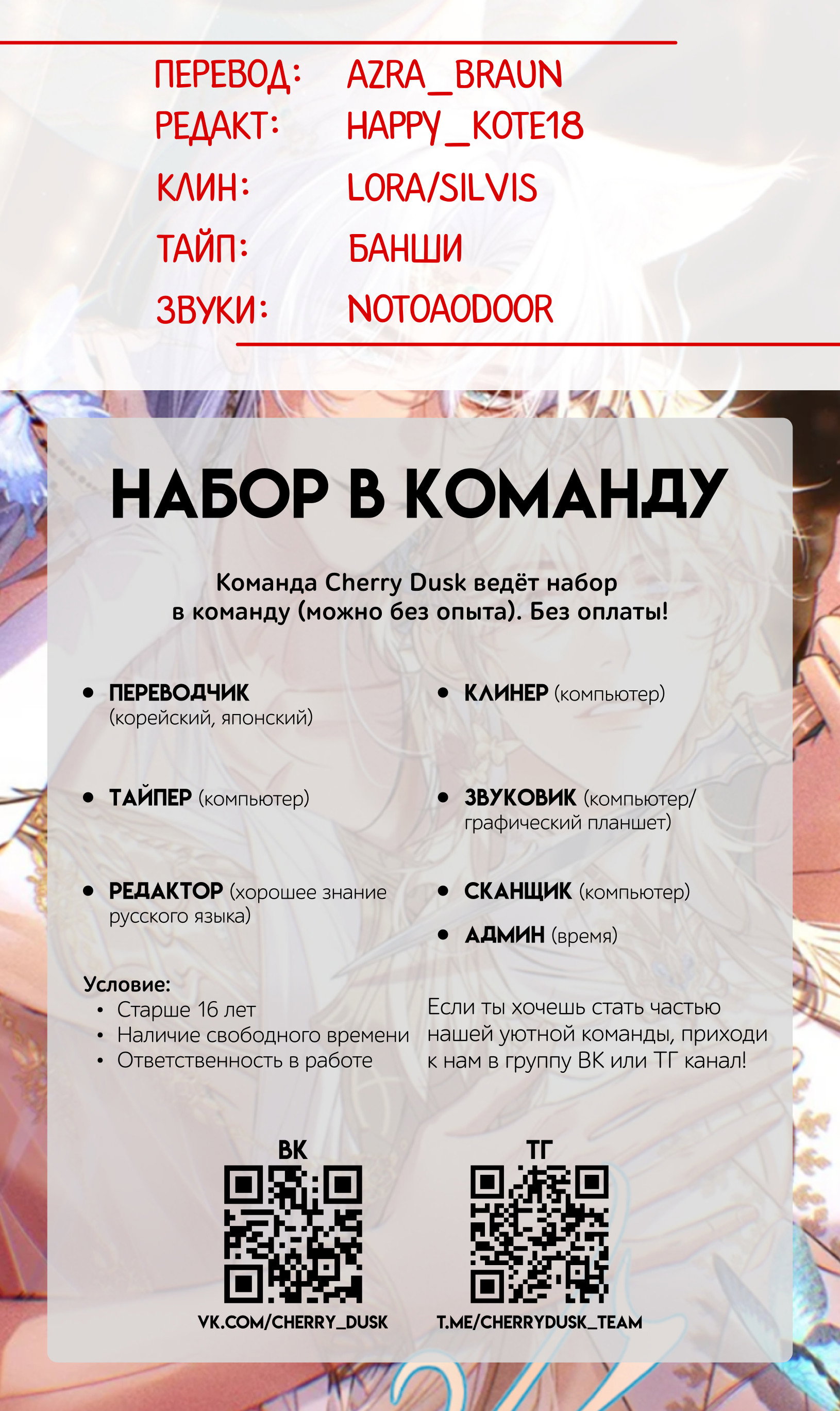 Манга Охота на гида - Глава 26 Страница 18