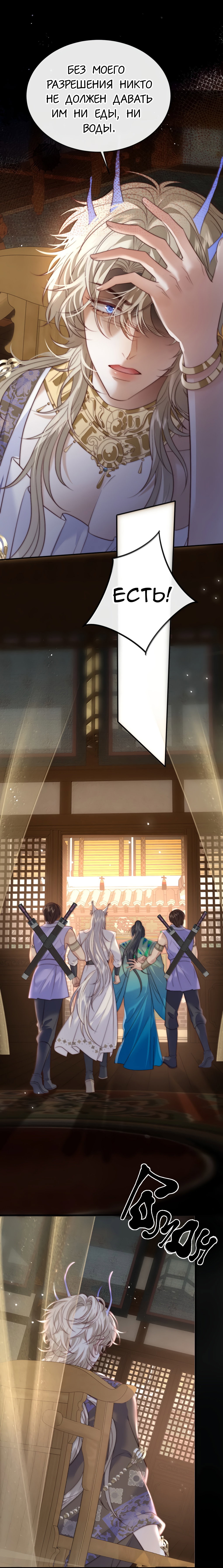Манга Охота на гида - Глава 26 Страница 12