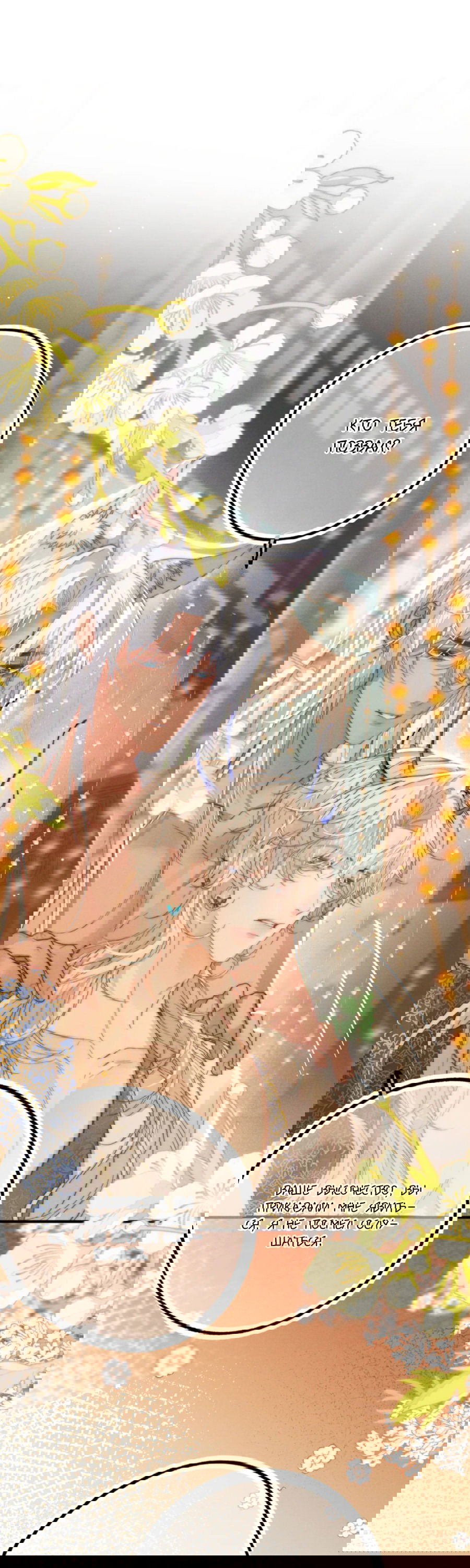 Манга Охота на гида - Глава 5 Страница 40