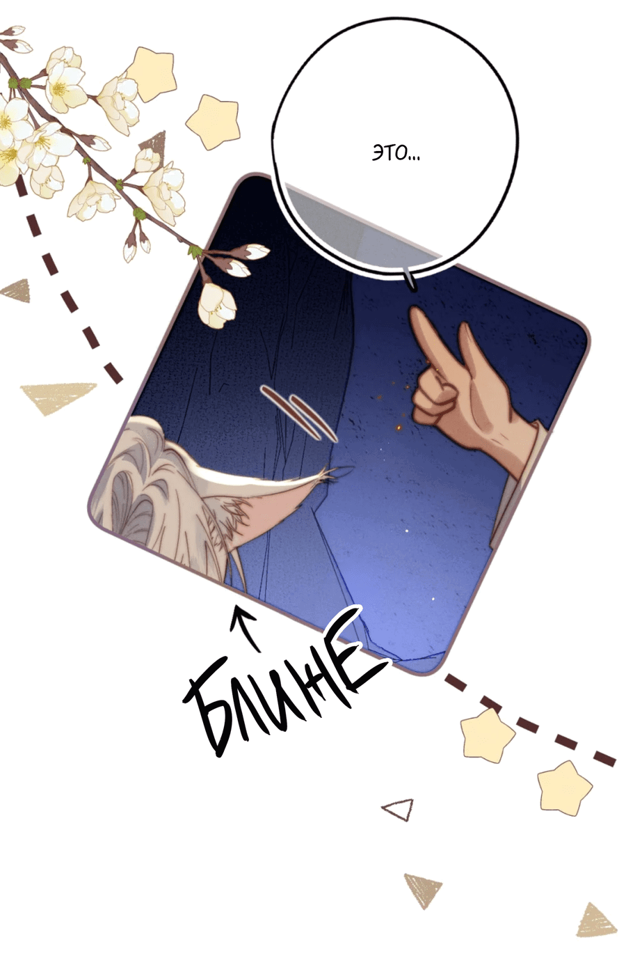 Манга Охота на гида - Глава 5 Страница 28