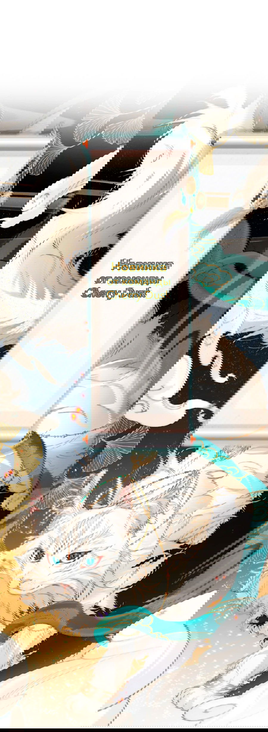 Манга Охота на гида - Глава 5 Страница 49