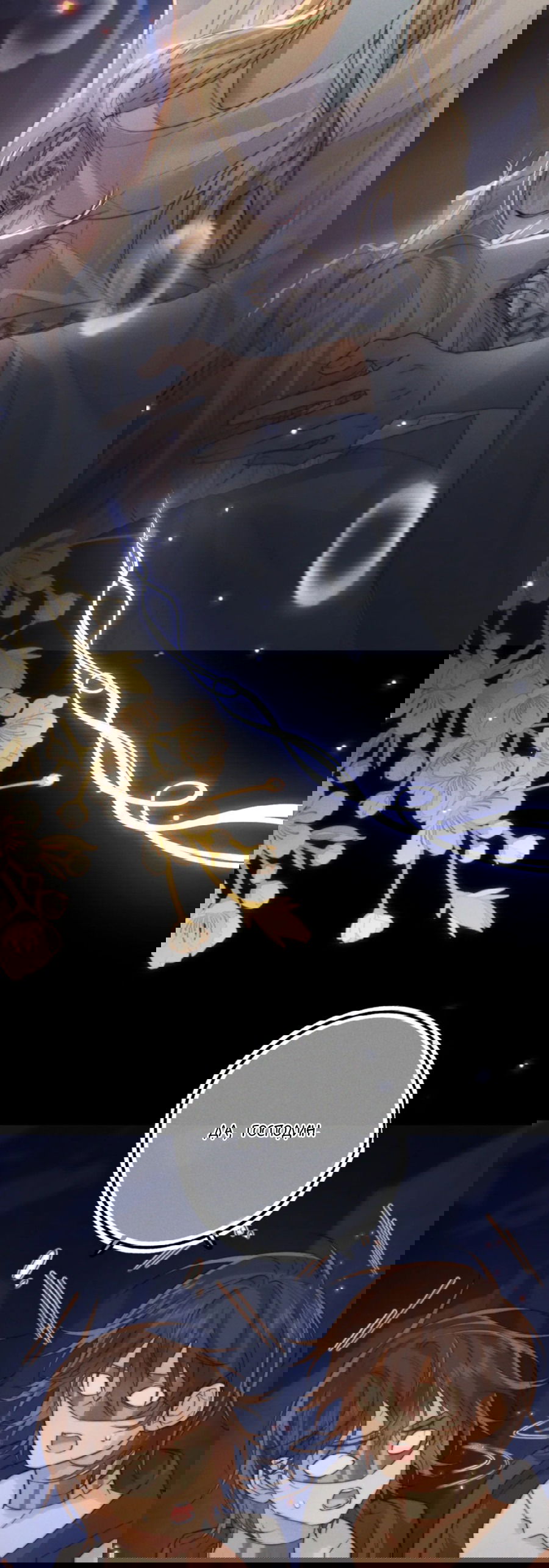 Манга Охота на гида - Глава 5 Страница 9