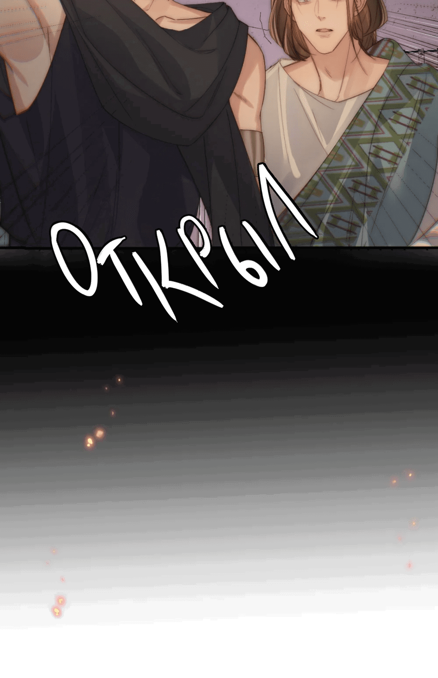 Манга Охота на гида - Глава 5 Страница 19