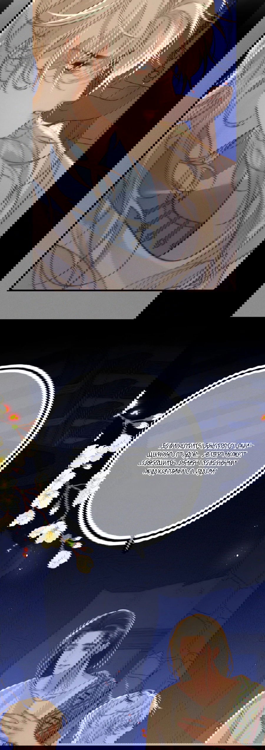 Манга Охота на гида - Глава 5 Страница 26