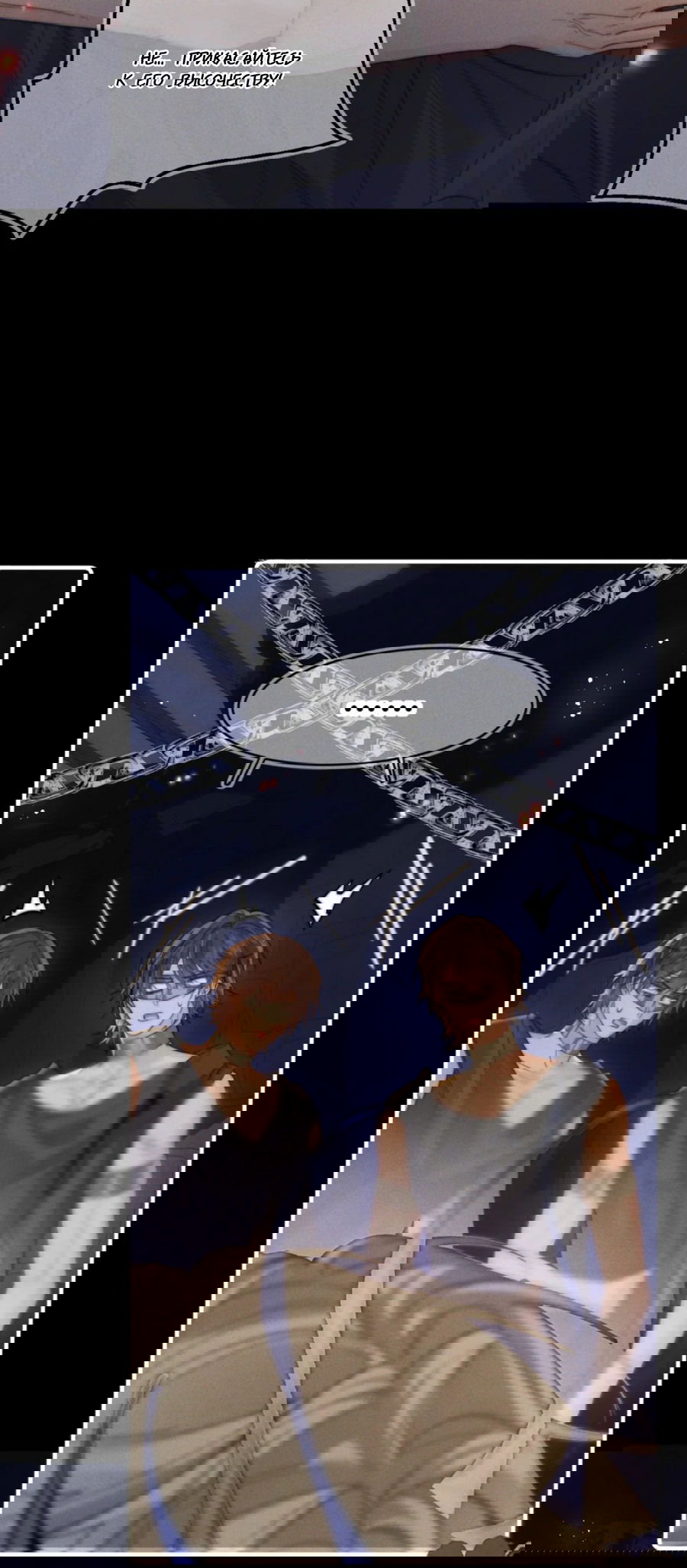 Манга Охота на гида - Глава 5 Страница 7