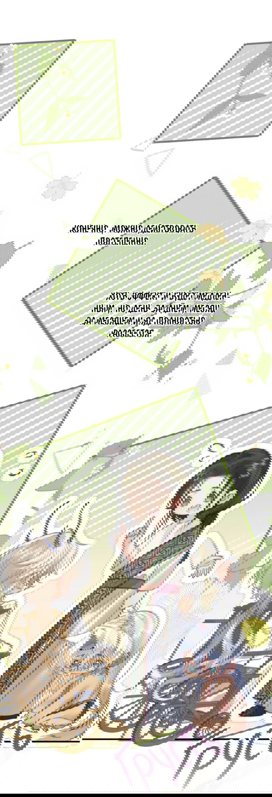 Манга Охота на гида - Глава 5 Страница 31