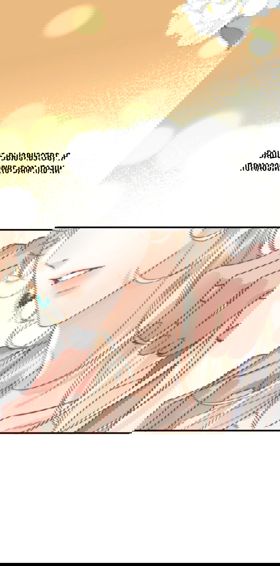 Манга Охота на гида - Глава 5 Страница 39