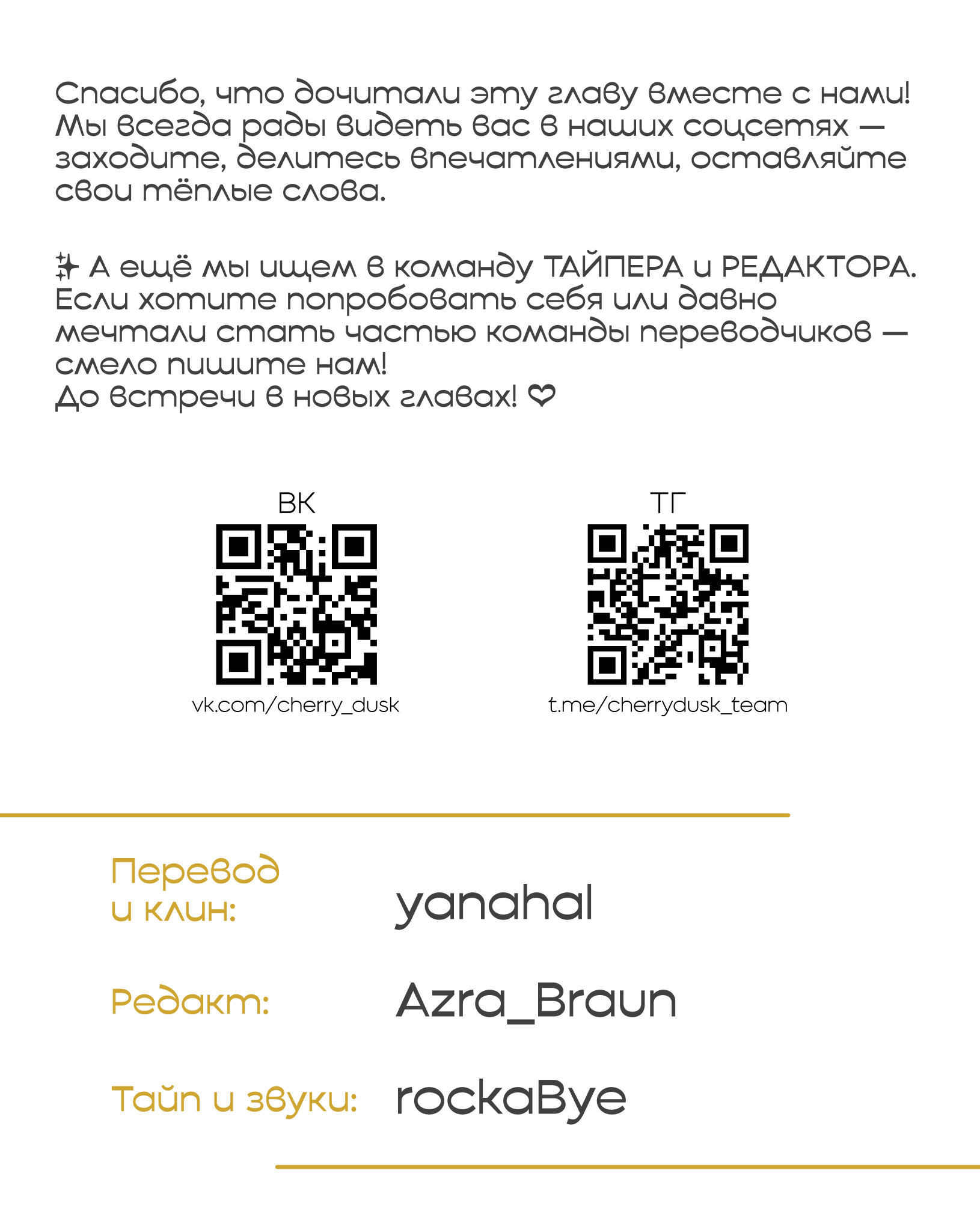 Манга Охота на гида - Глава 5 Страница 51