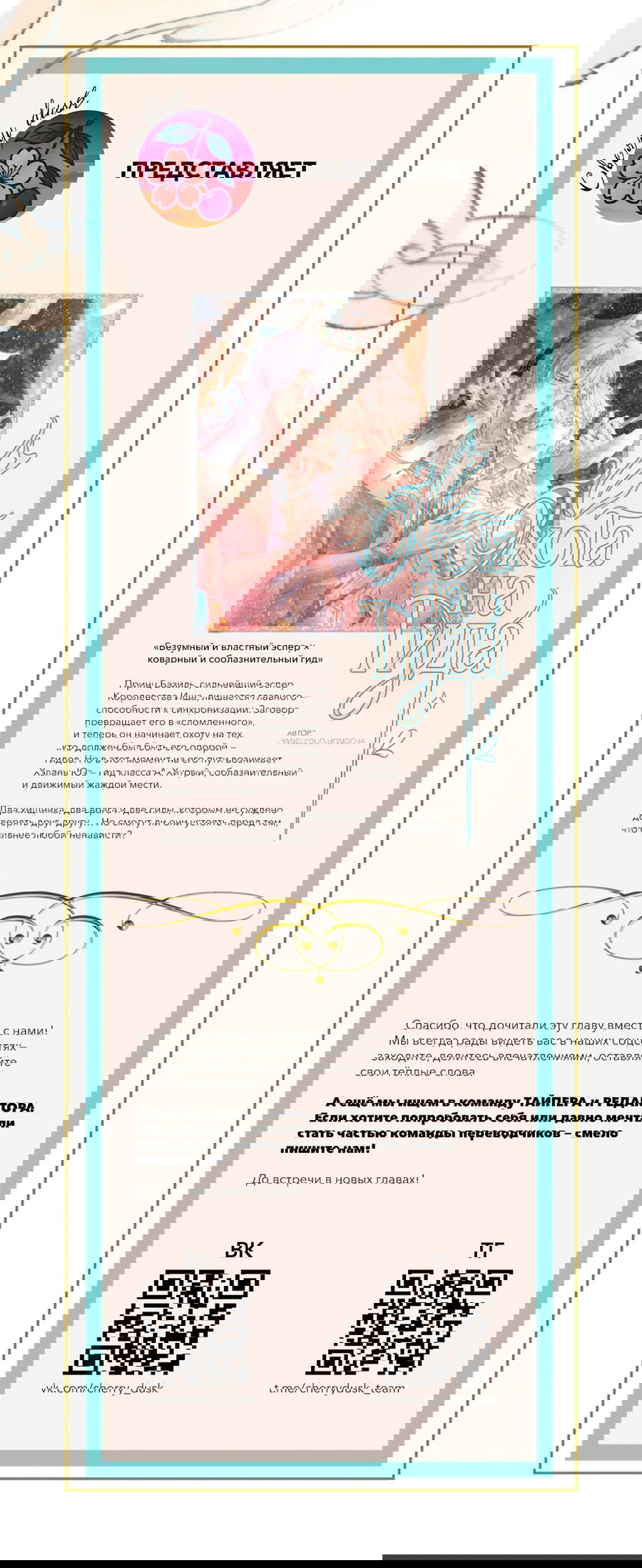 Манга Охота на гида - Глава 5 Страница 50