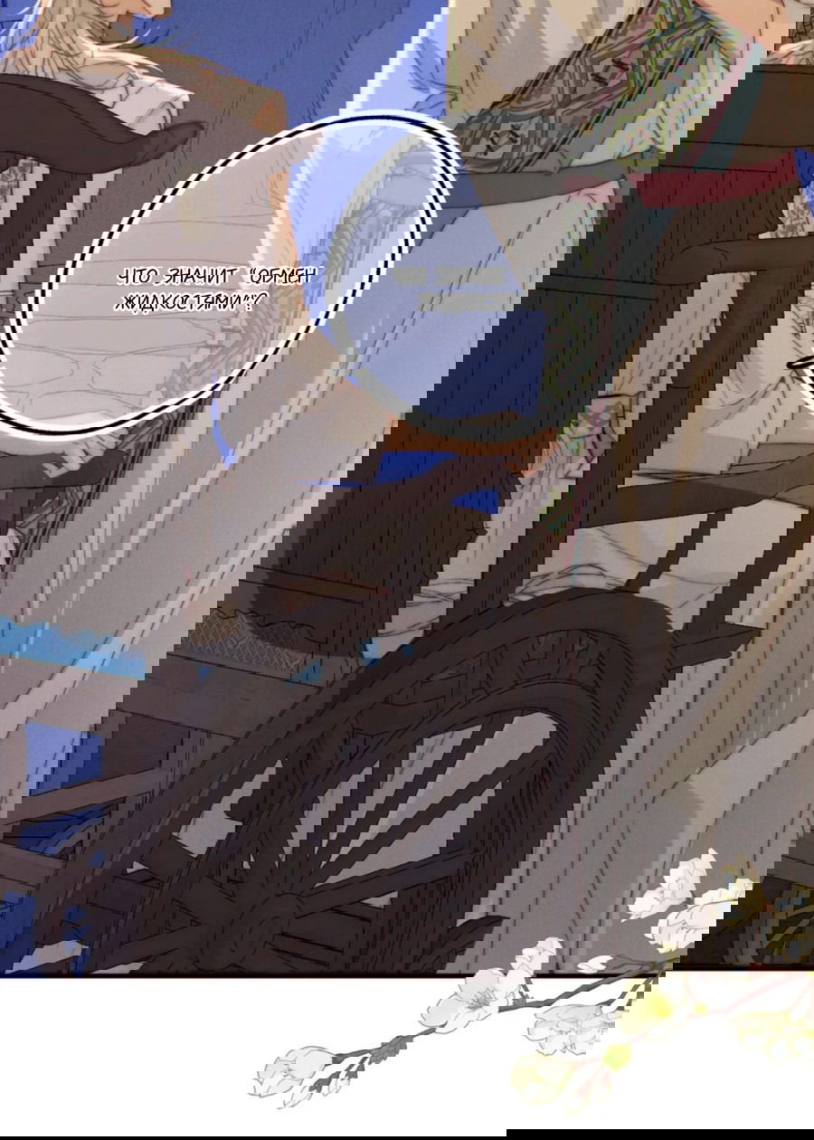 Манга Охота на гида - Глава 5 Страница 27