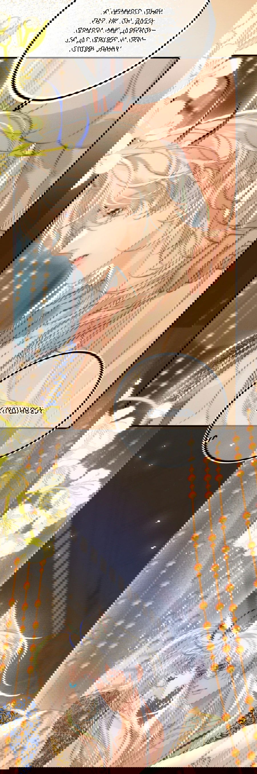 Манга Охота на гида - Глава 5 Страница 41