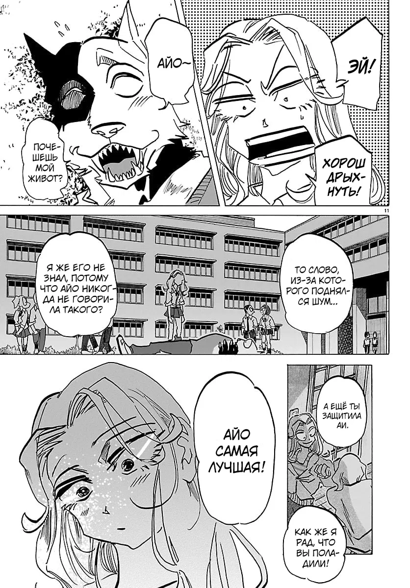 Манга Тайка и его Причины - Глава 36 Страница 11