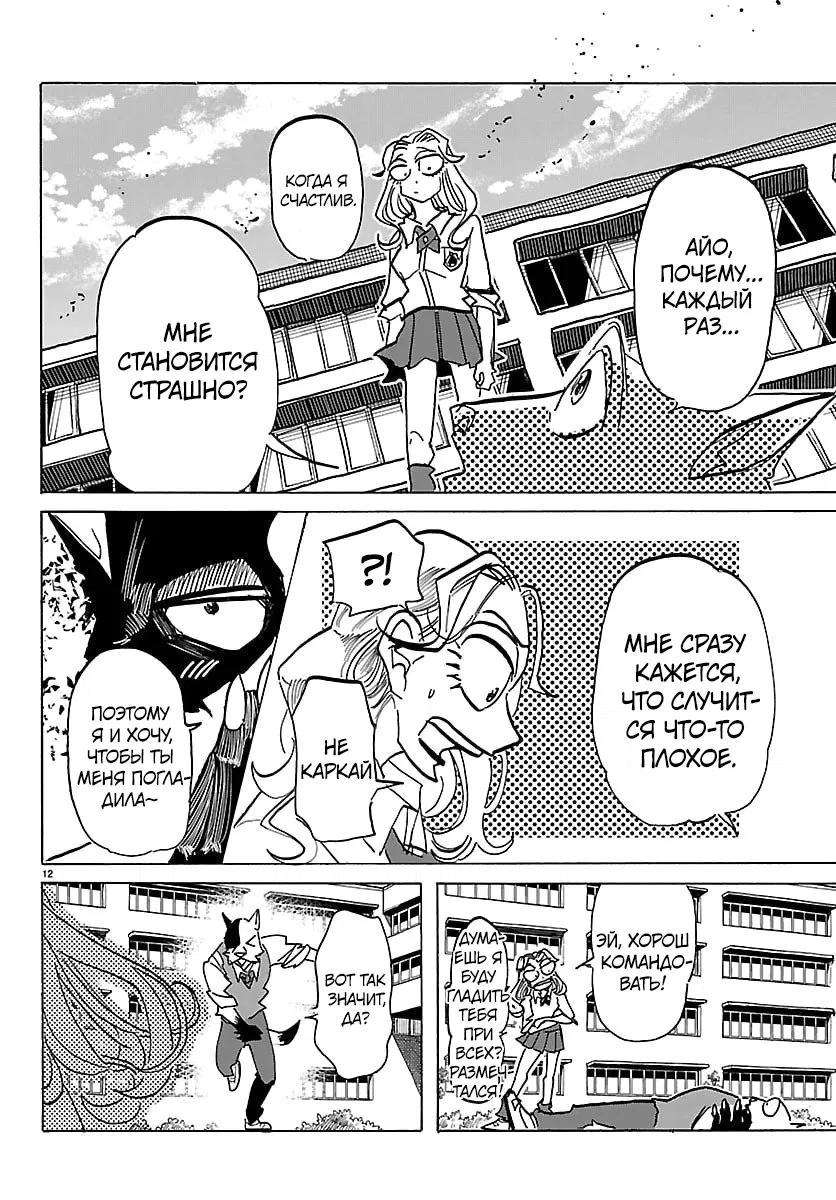 Манга Тайка и его Причины - Глава 36 Страница 12