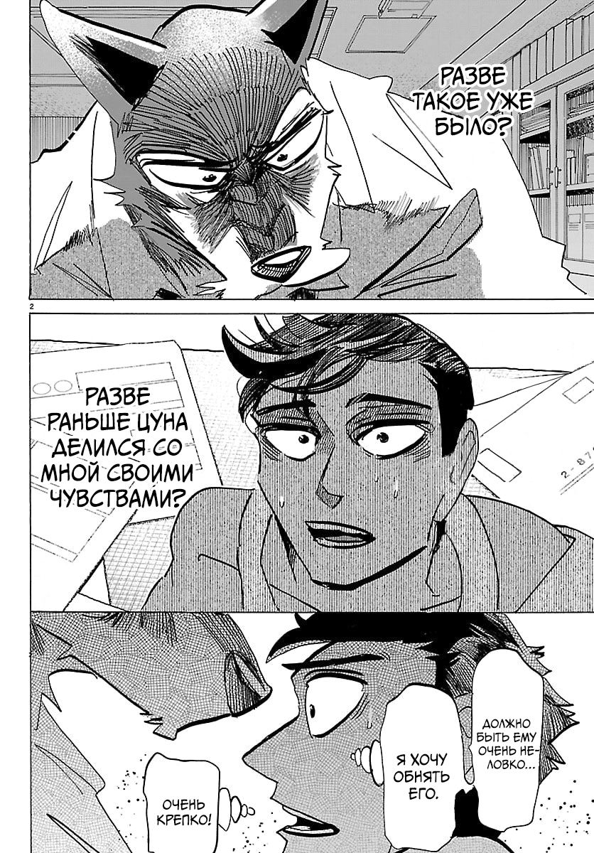 Манга Тайка и его Причины - Глава 36 Страница 2