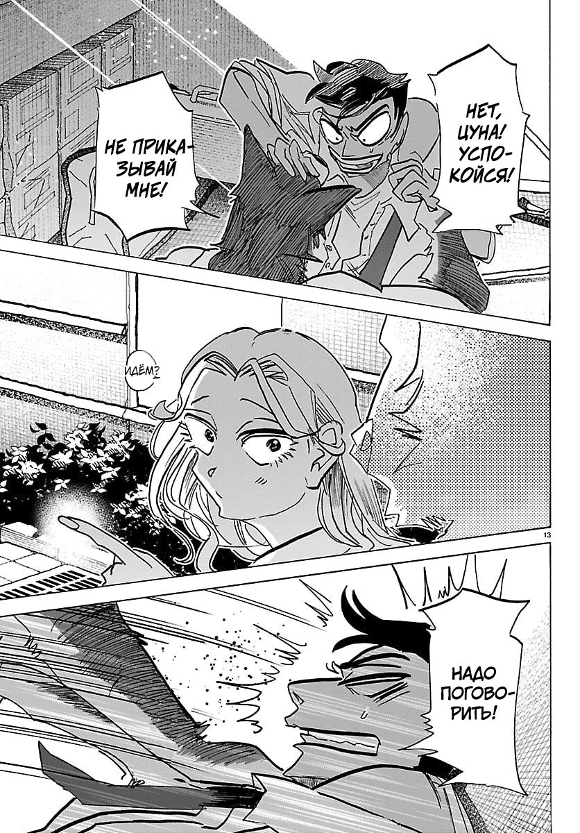 Манга Тайка и его Причины - Глава 36 Страница 13