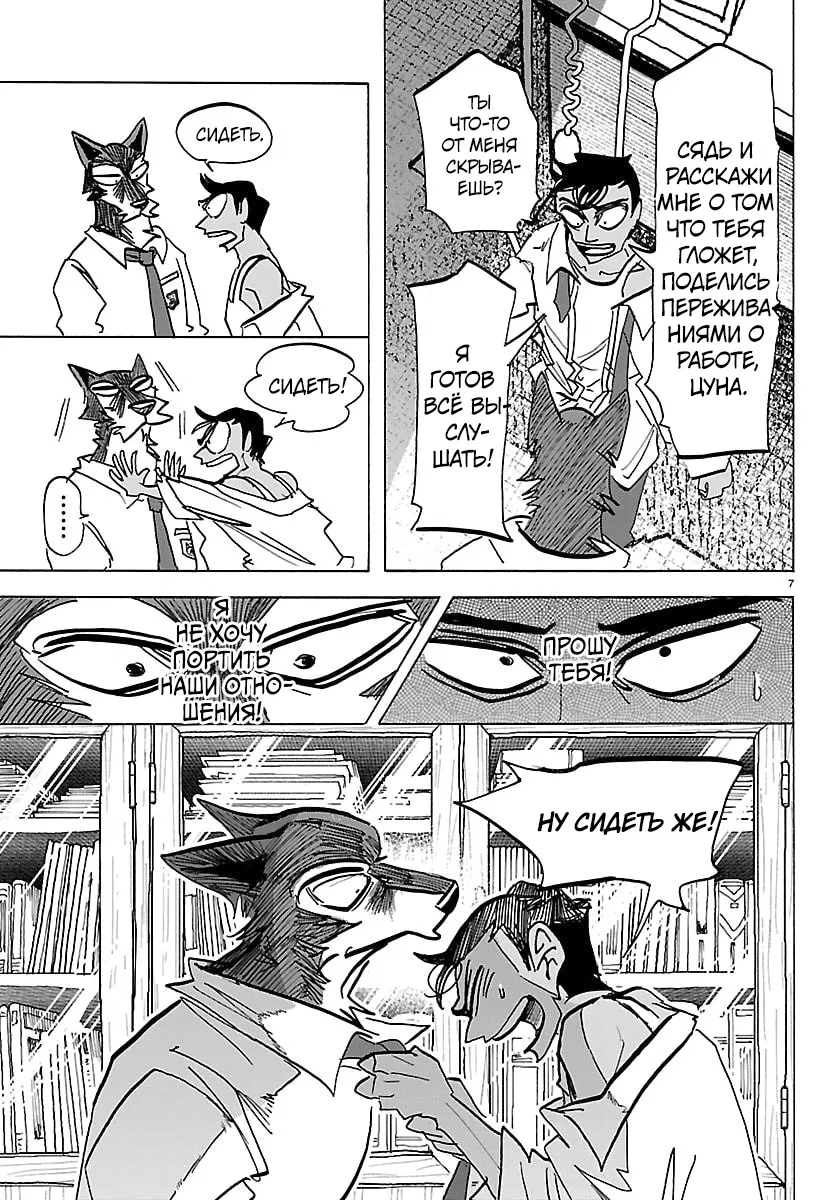 Манга Тайка и его Причины - Глава 36 Страница 7