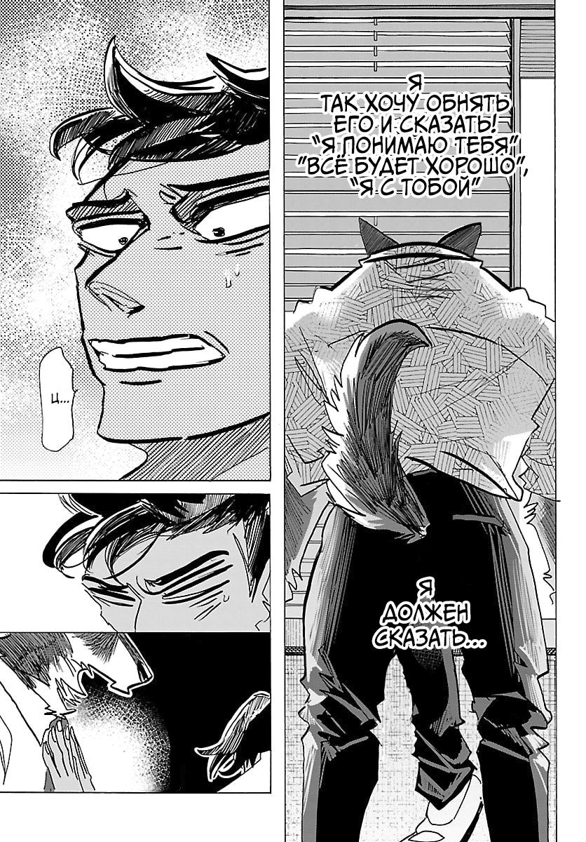 Манга Тайка и его Причины - Глава 36 Страница 3