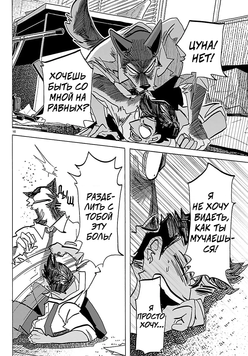 Манга Тайка и его Причины - Глава 36 Страница 16