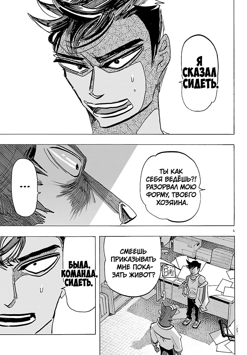 Манга Тайка и его Причины - Глава 36 Страница 5