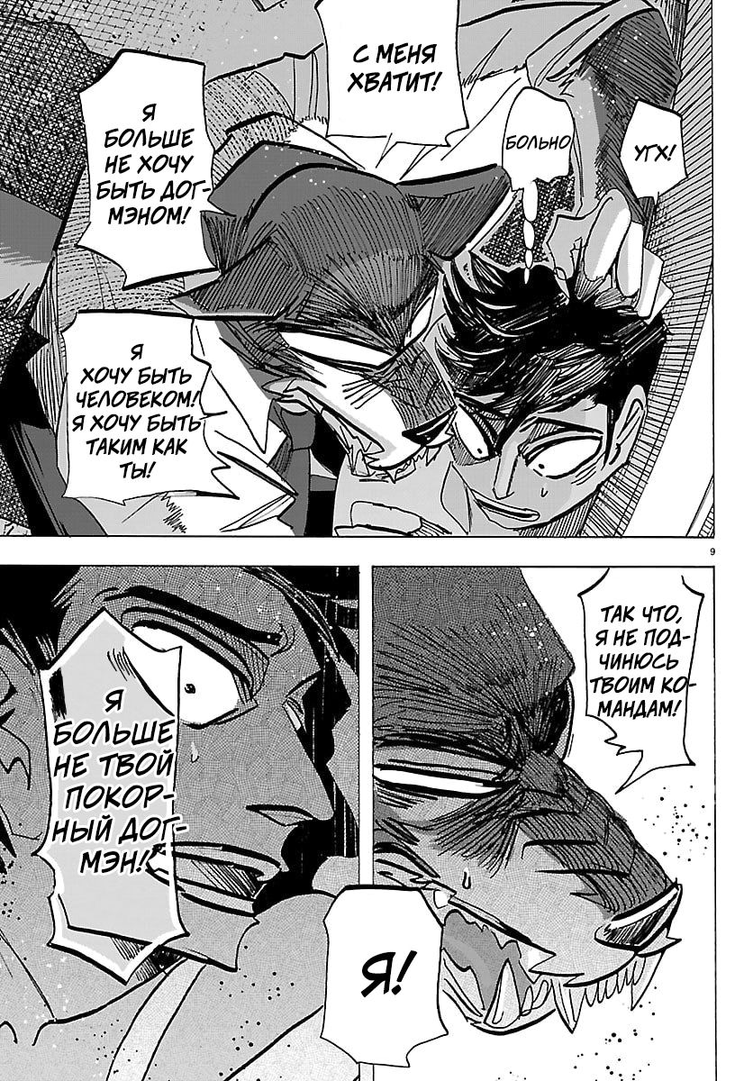 Манга Тайка и его Причины - Глава 36 Страница 9