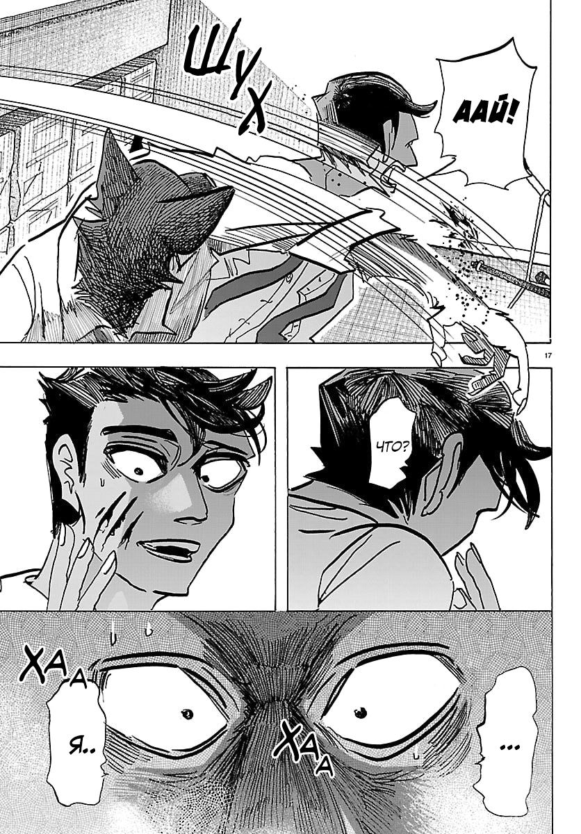 Манга Тайка и его Причины - Глава 36 Страница 17