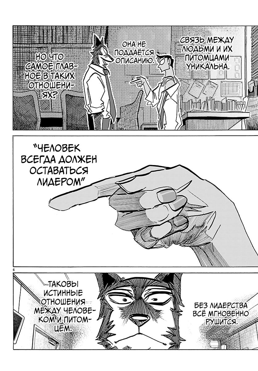 Манга Тайка и его Причины - Глава 36 Страница 6