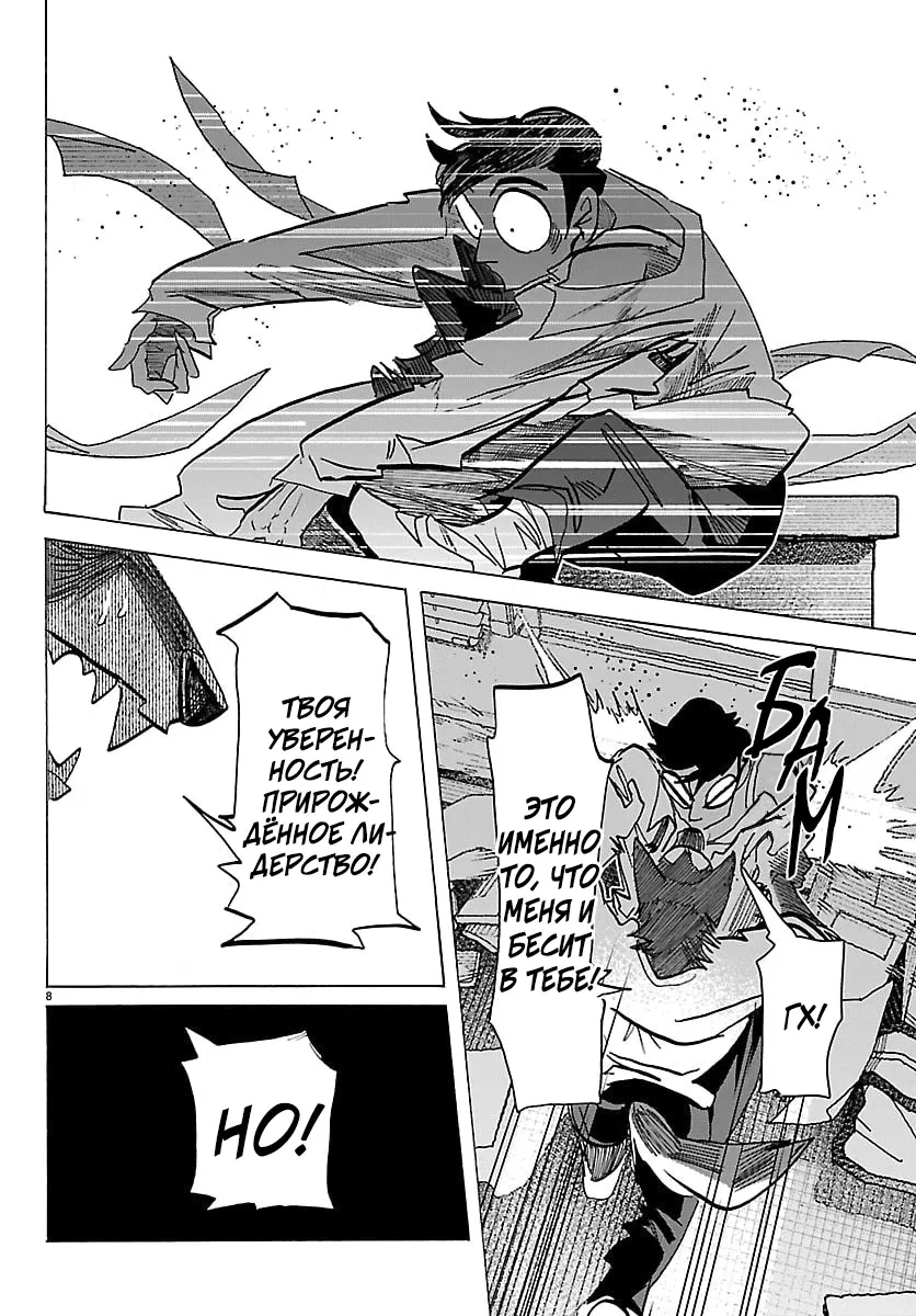 Манга Тайка и его Причины - Глава 36 Страница 8