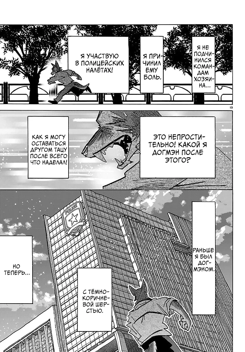 Манга Тайка и его Причины - Глава 36 Страница 19