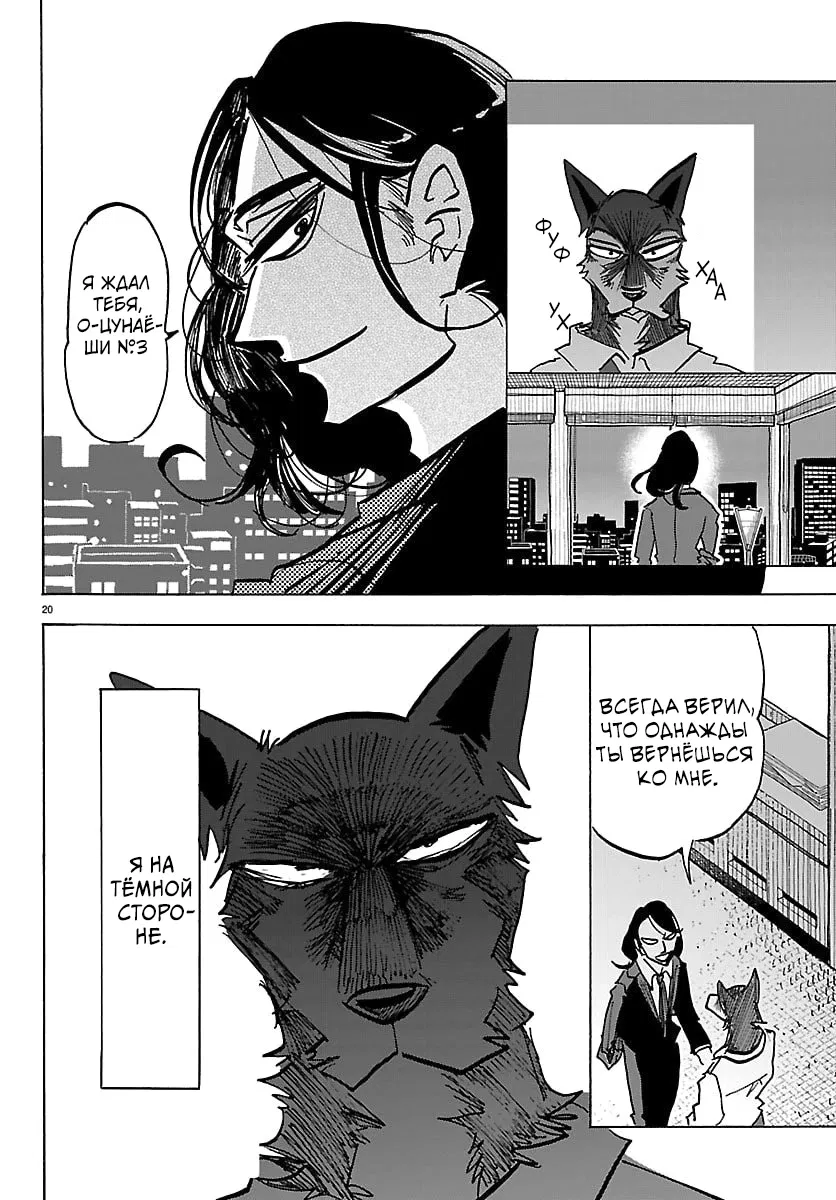 Манга Тайка и его Причины - Глава 36 Страница 20