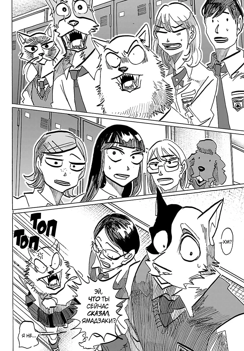 Манга Тайка и его Причины - Глава 35 Страница 4