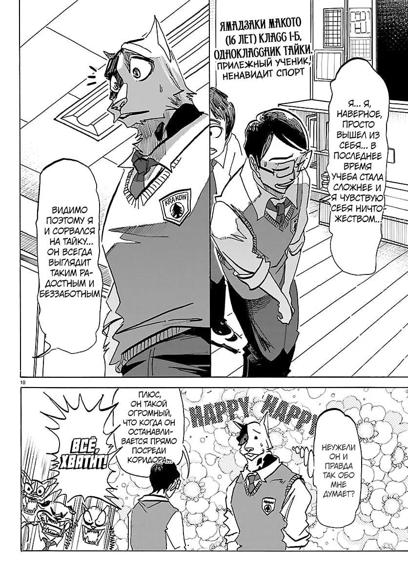 Манга Тайка и его Причины - Глава 35 Страница 10
