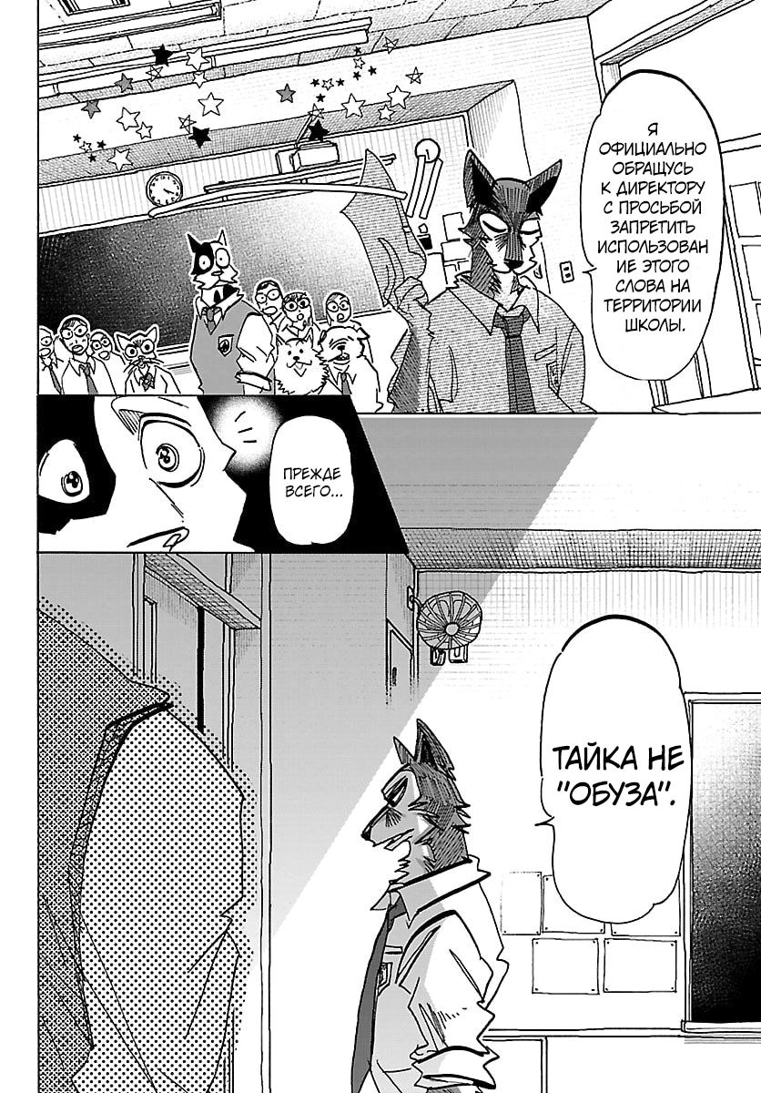 Манга Тайка и его Причины - Глава 35 Страница 12