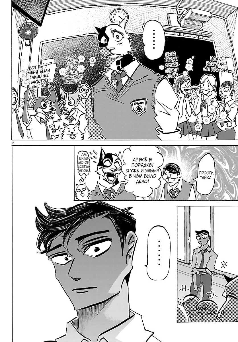 Манга Тайка и его Причины - Глава 35 Страница 14