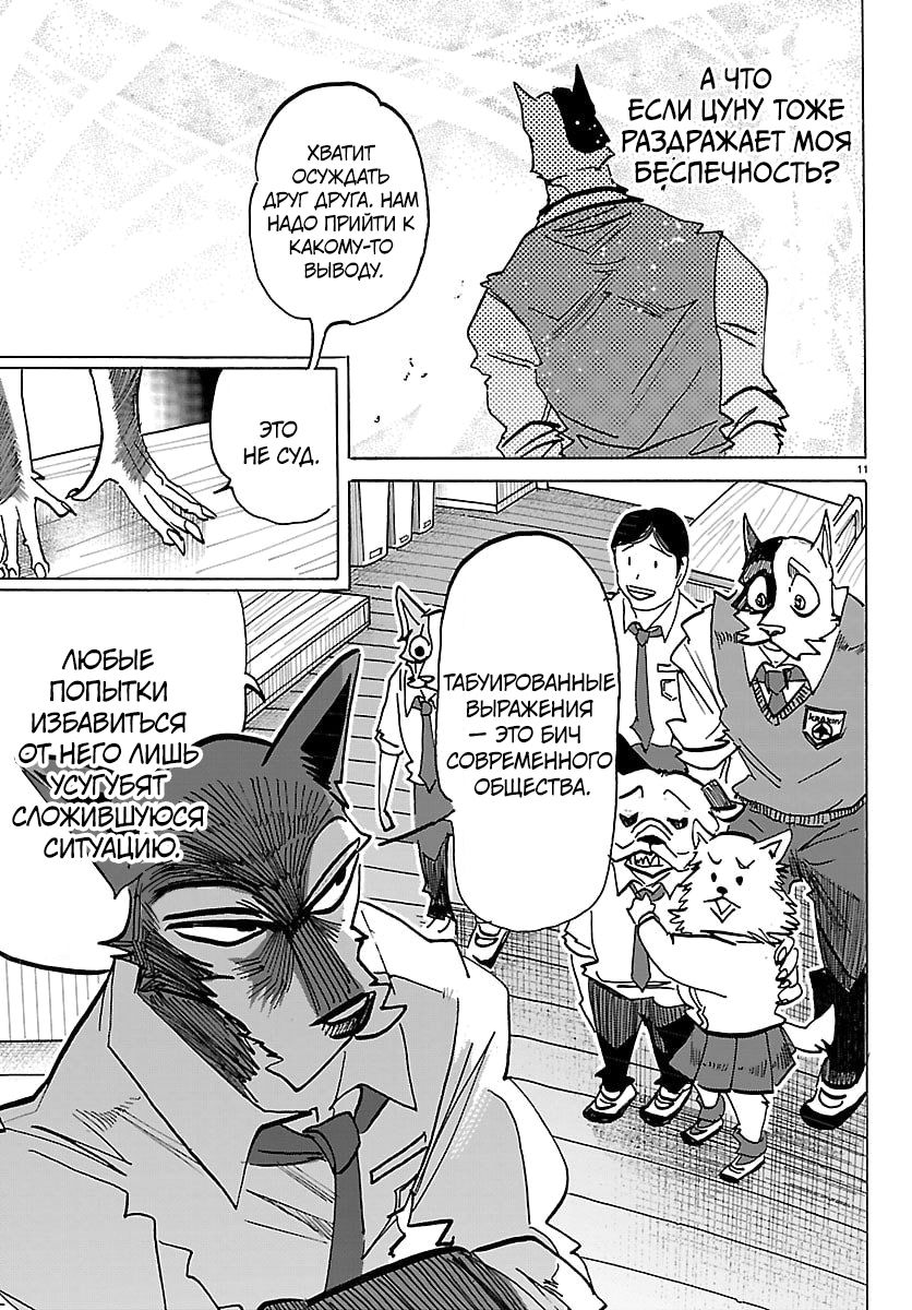 Манга Тайка и его Причины - Глава 35 Страница 11