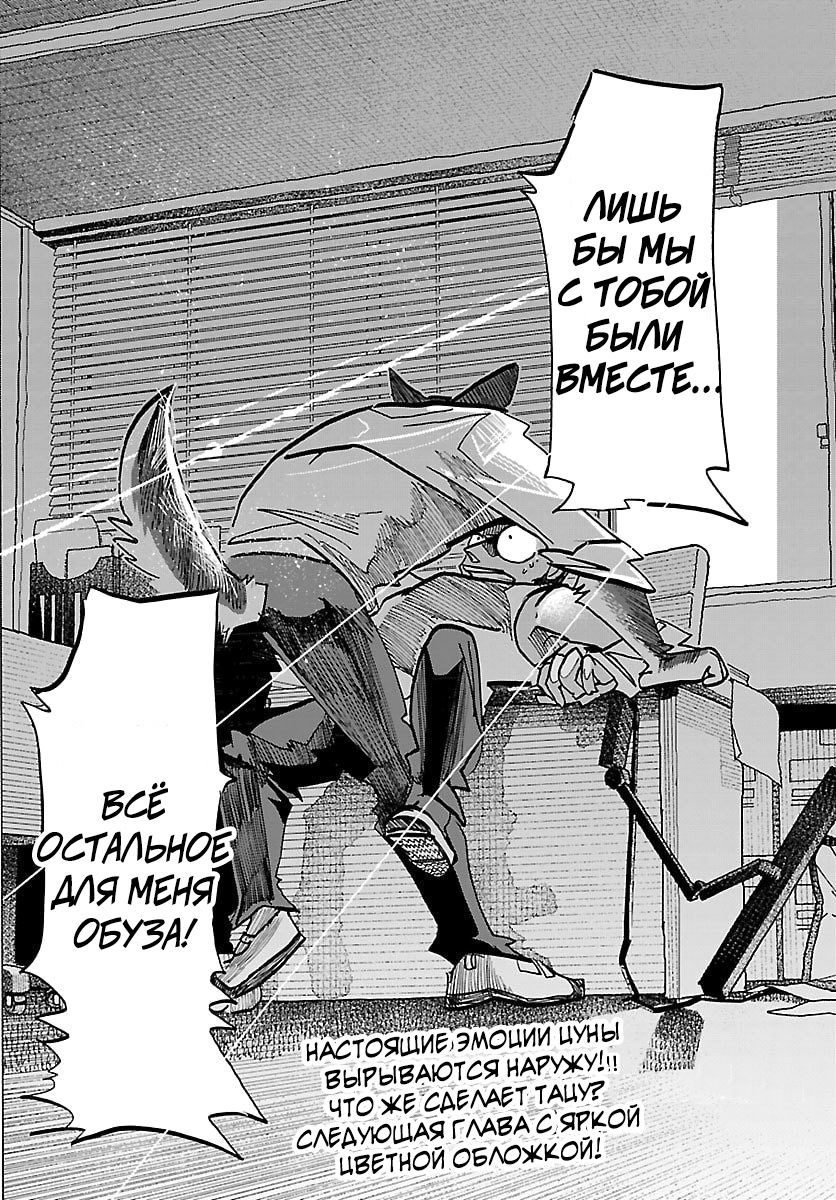 Манга Тайка и его Причины - Глава 35 Страница 19