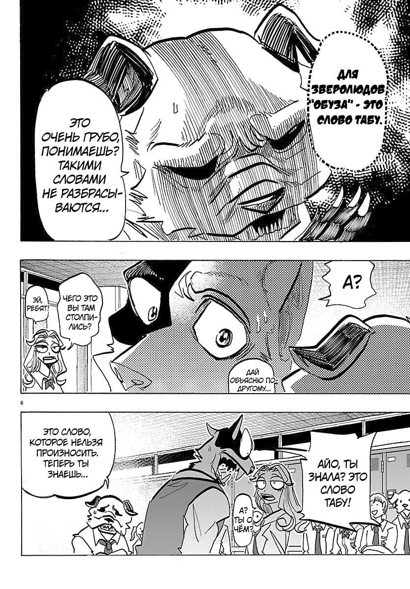 Манга Тайка и его Причины - Глава 35 Страница 6