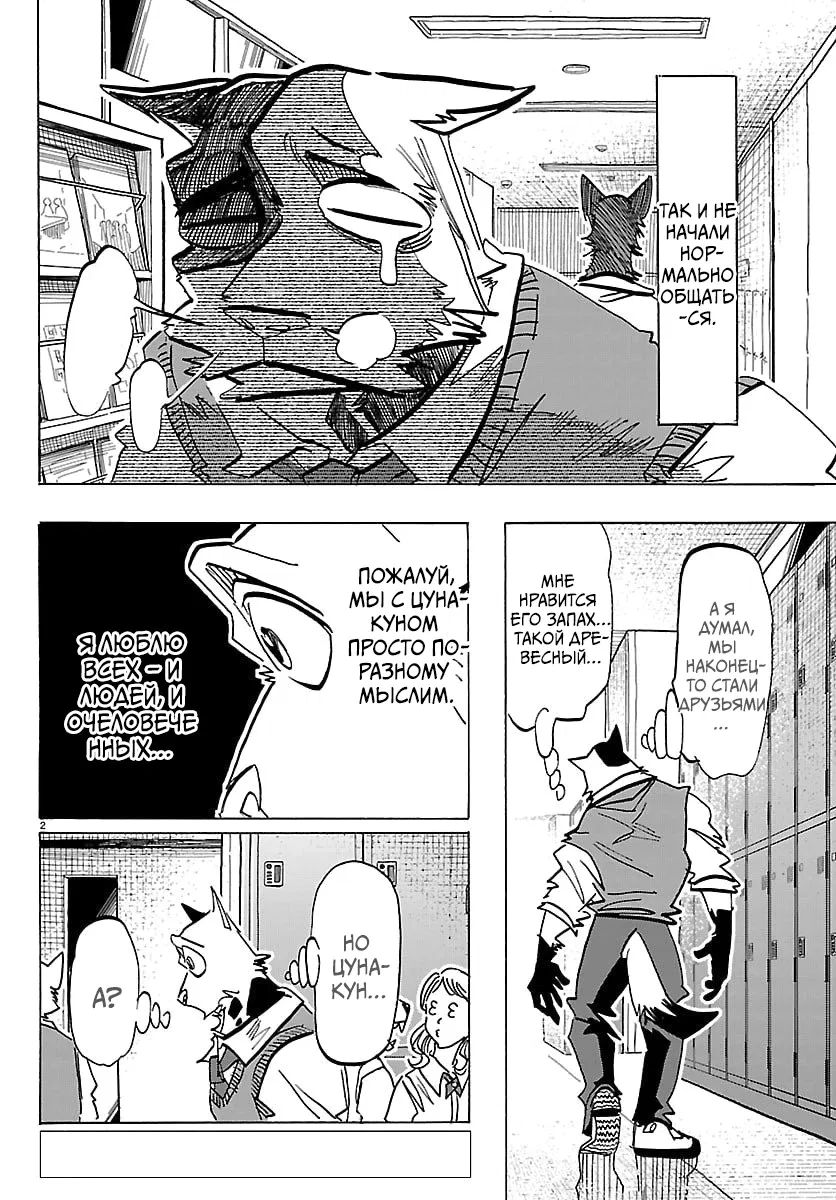 Манга Тайка и его Причины - Глава 35 Страница 2
