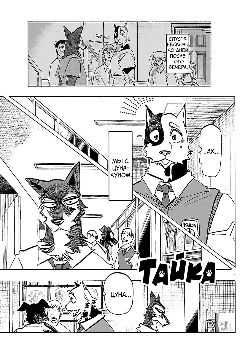 Манга Тайка и его Причины - Глава 35 Страница 1