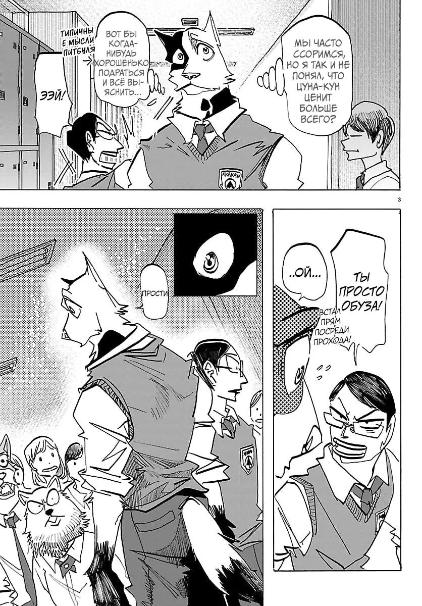 Манга Тайка и его Причины - Глава 35 Страница 3