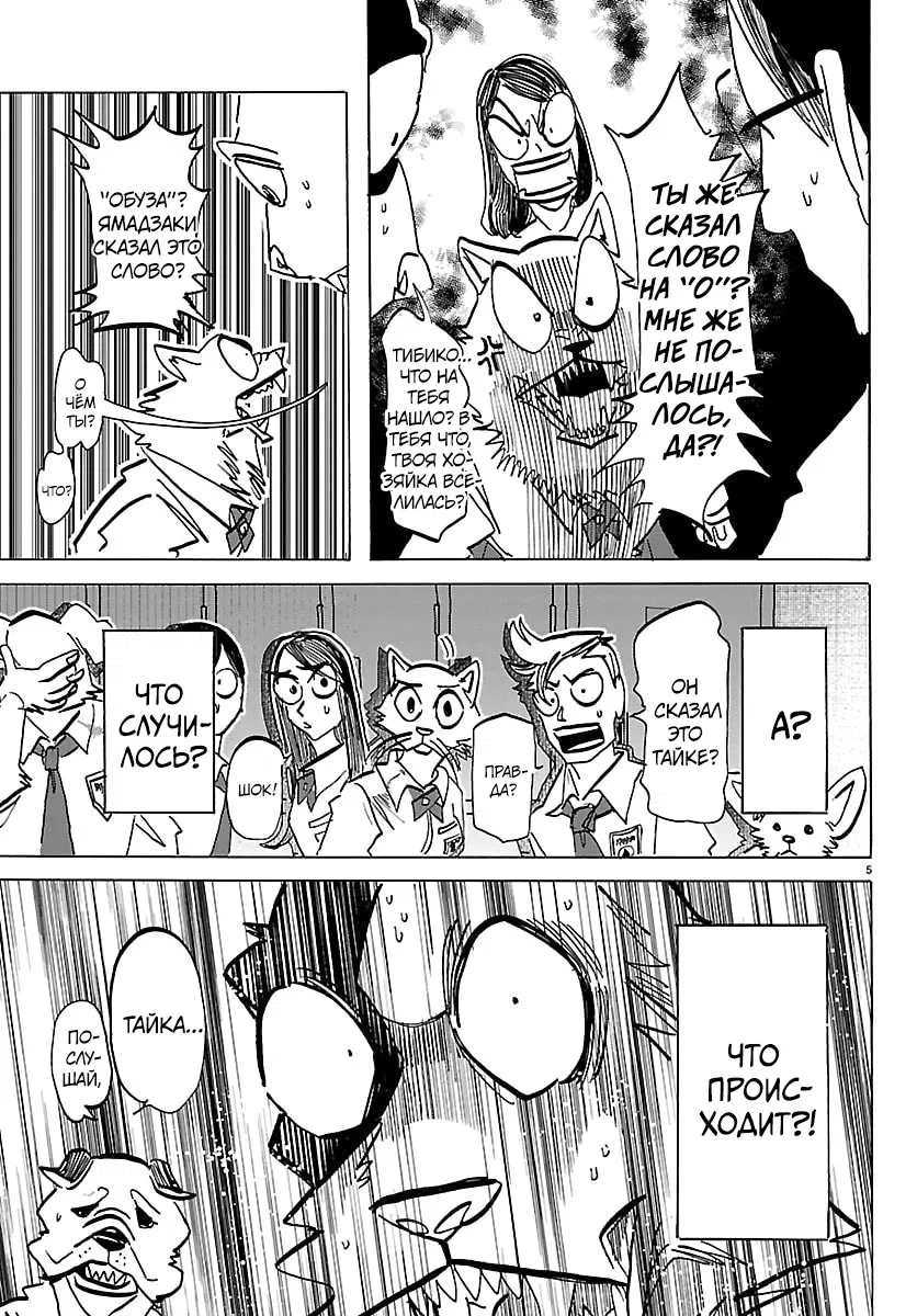 Манга Тайка и его Причины - Глава 35 Страница 5