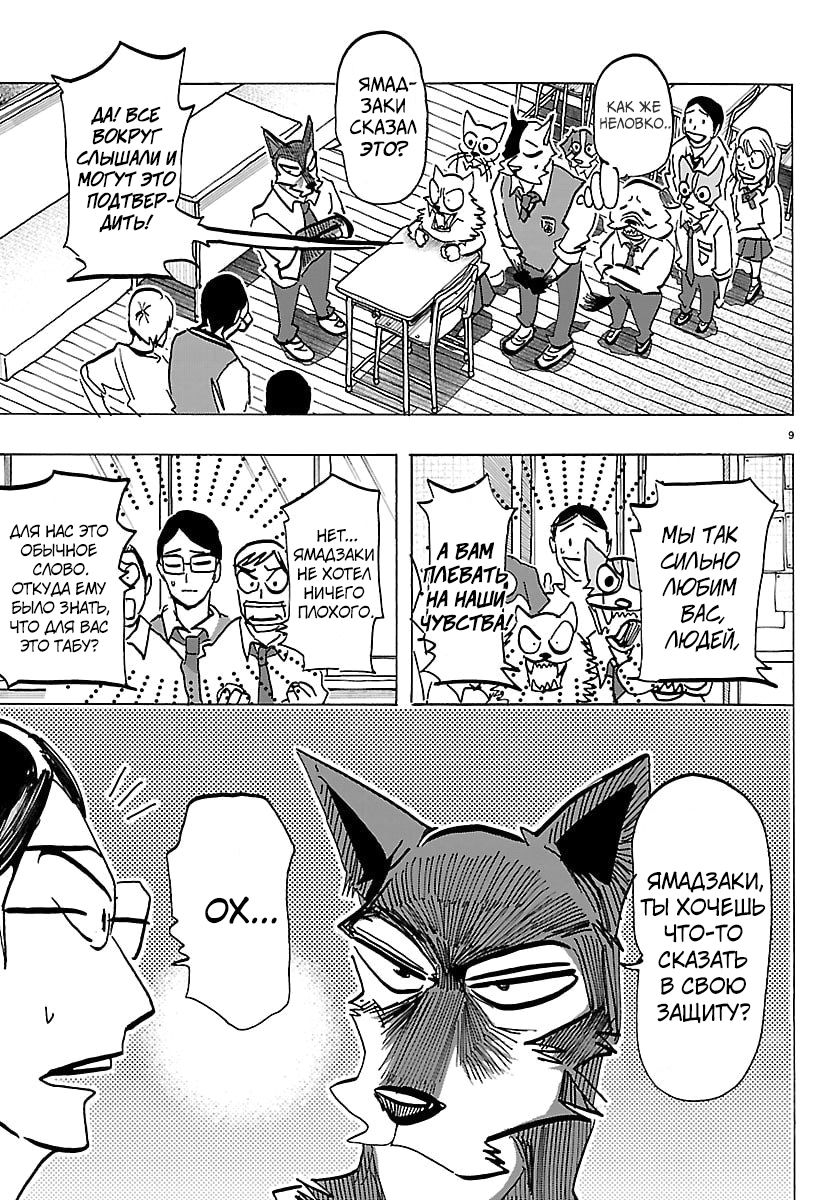 Манга Тайка и его Причины - Глава 35 Страница 9