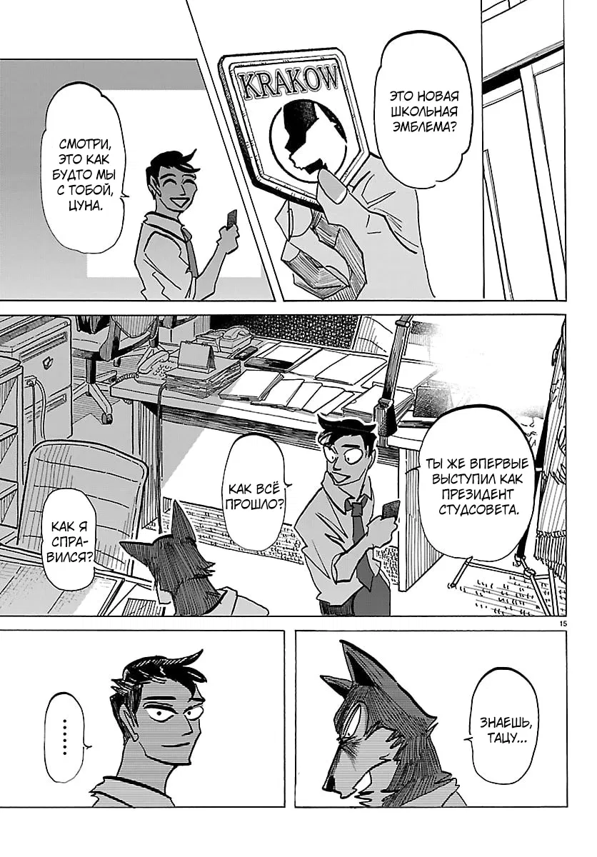 Манга Тайка и его Причины - Глава 35 Страница 15