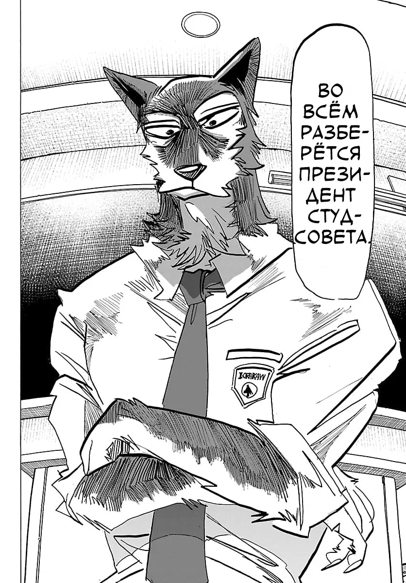 Манга Тайка и его Причины - Глава 35 Страница 8