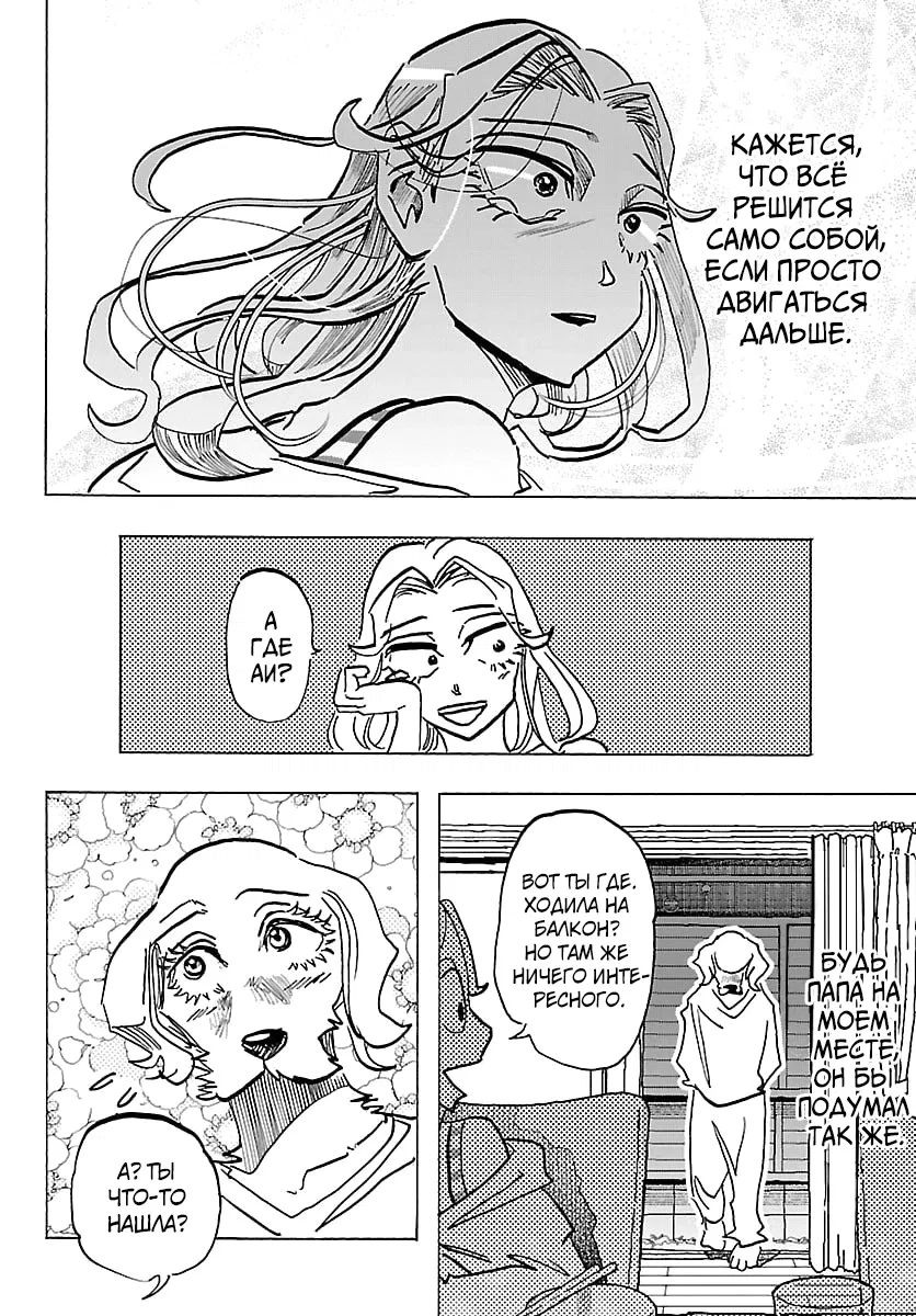 Манга Тайка и его Причины - Глава 34 Страница 11