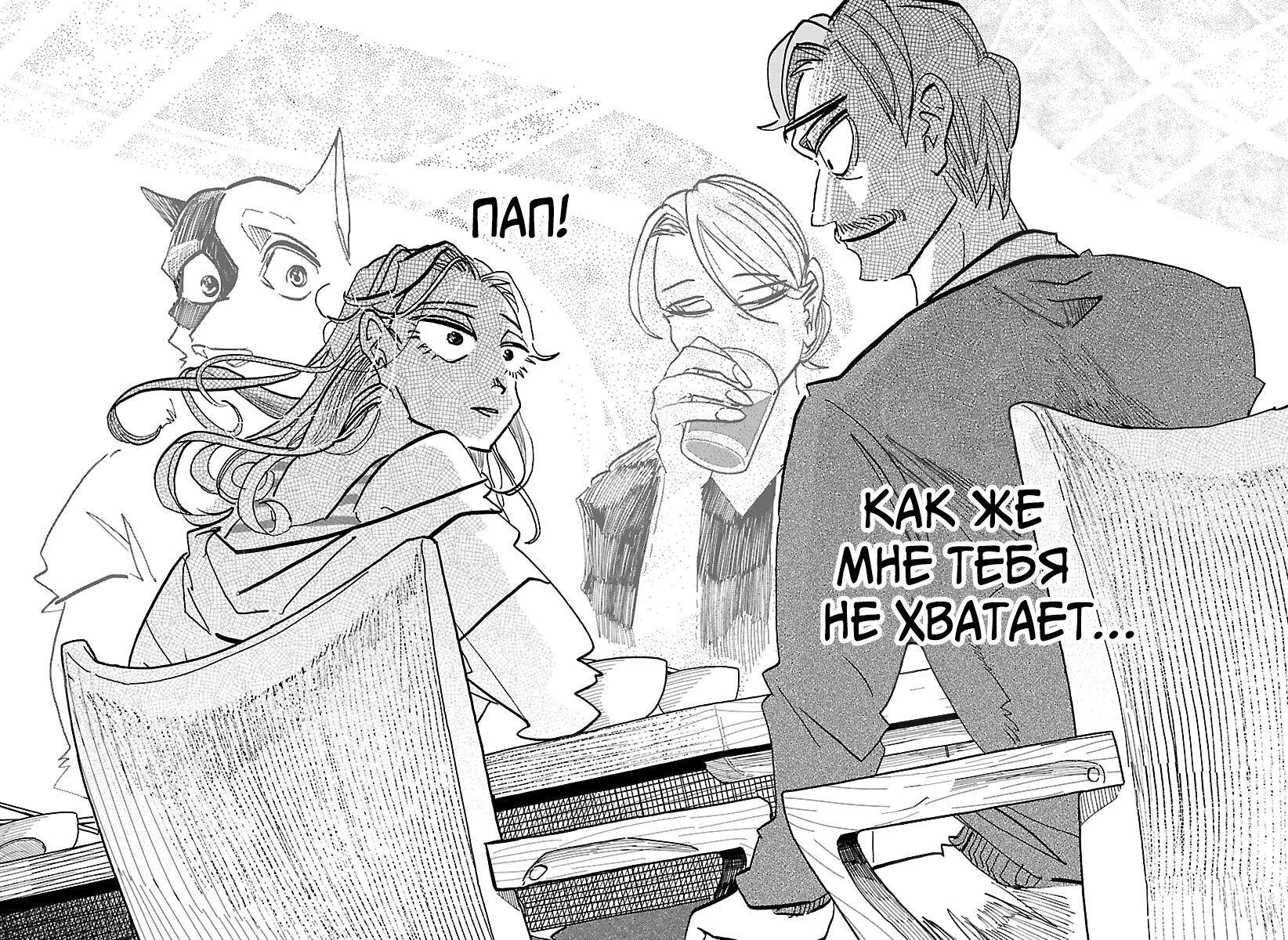 Манга Тайка и его Причины - Глава 34 Страница 10