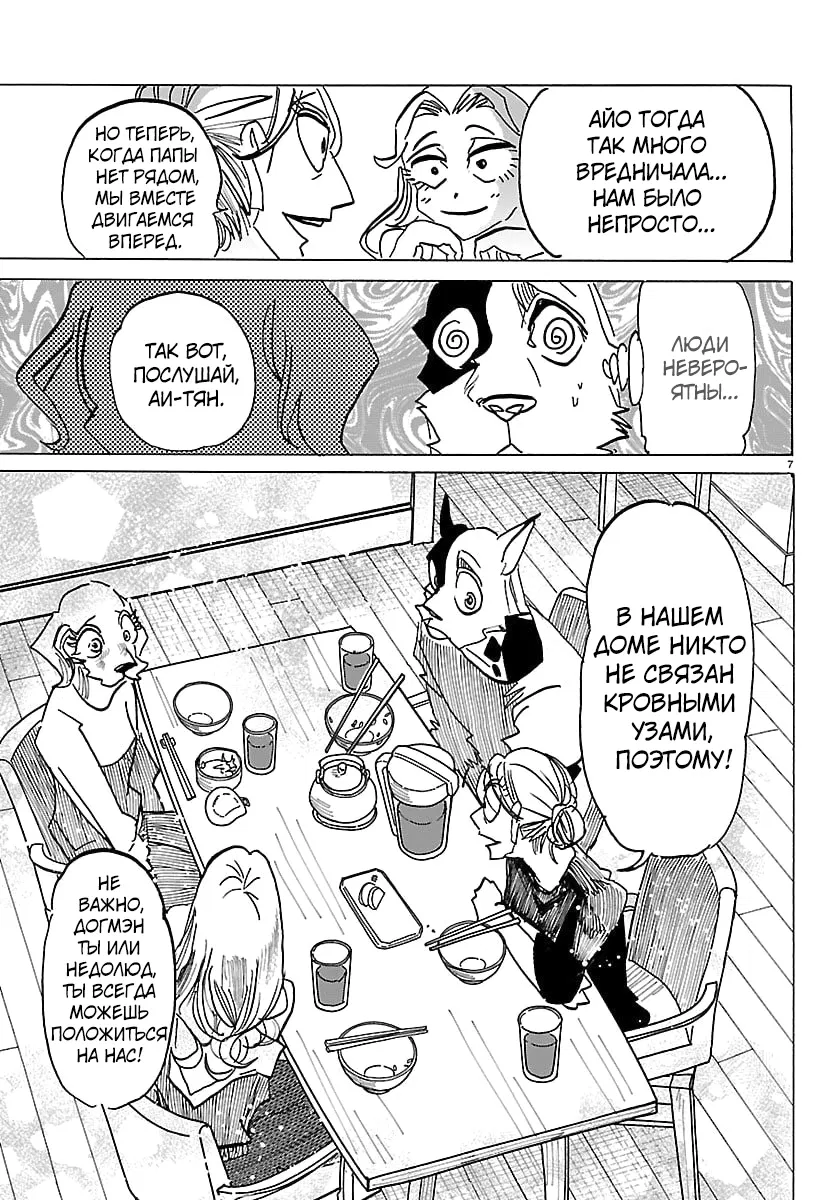 Манга Тайка и его Причины - Глава 34 Страница 7