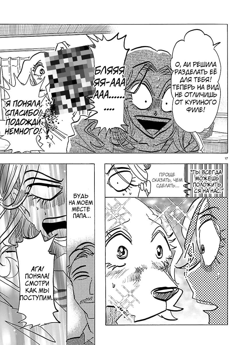 Манга Тайка и его Причины - Глава 34 Страница 16