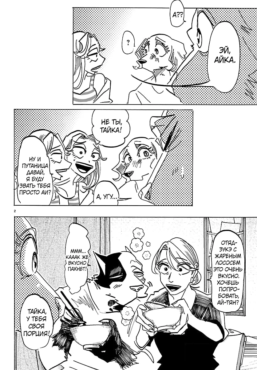 Манга Тайка и его Причины - Глава 34 Страница 2