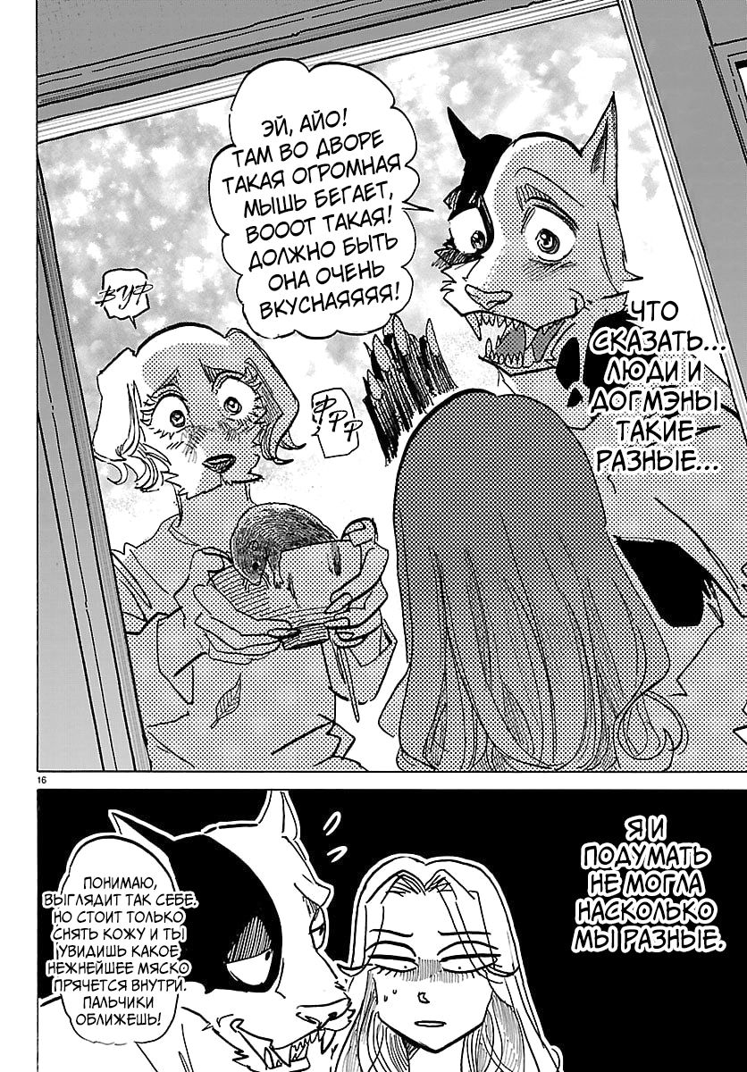 Манга Тайка и его Причины - Глава 34 Страница 15