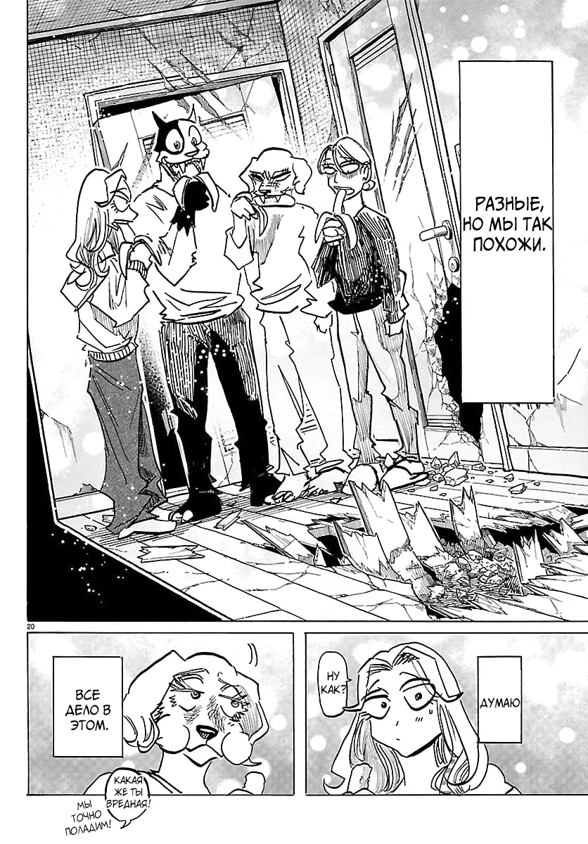 Манга Тайка и его Причины - Глава 34 Страница 19